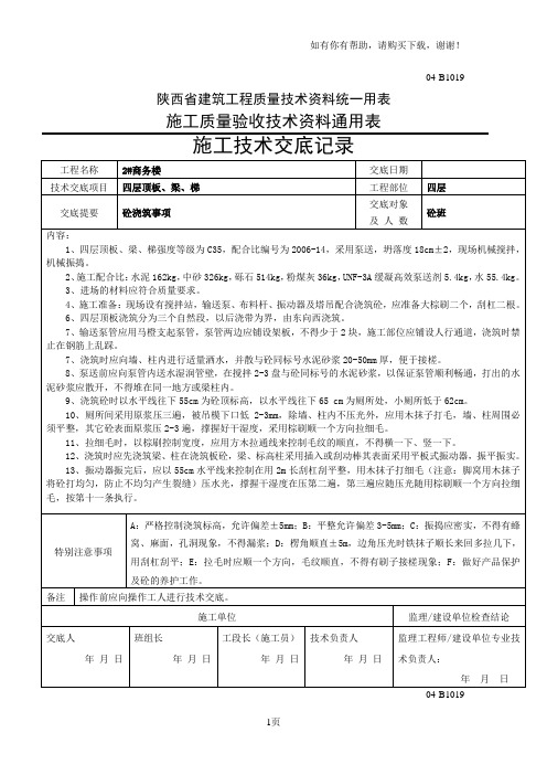 施工质量验收技术资料通用表