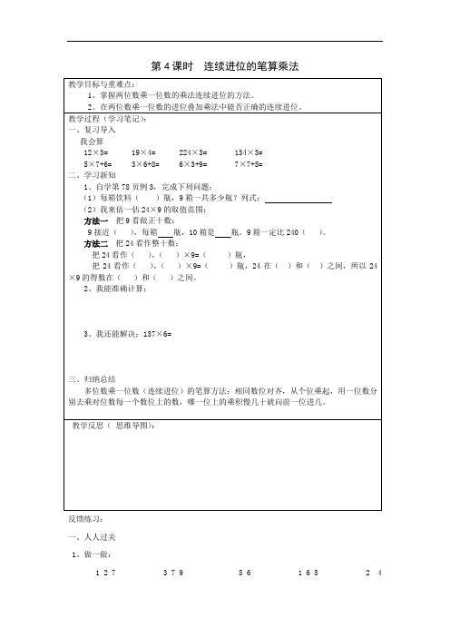 人教新课标三年级上册数学导学案：第六单元 第4课时 连续进位的笔算乘法