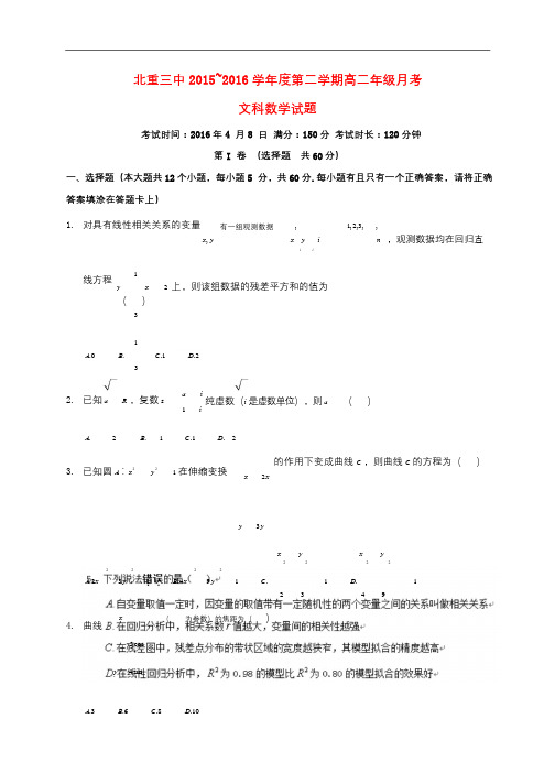 内蒙古北重三中2015_2016学年高二数学下学期4月月考试题文无答案201807180288