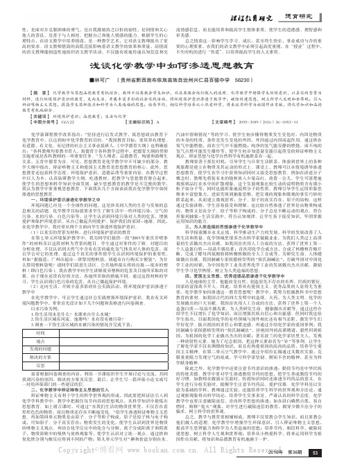 浅谈化学教学中如何渗透思想教育   