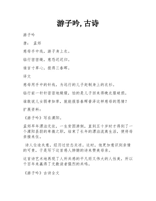 游子吟,古诗