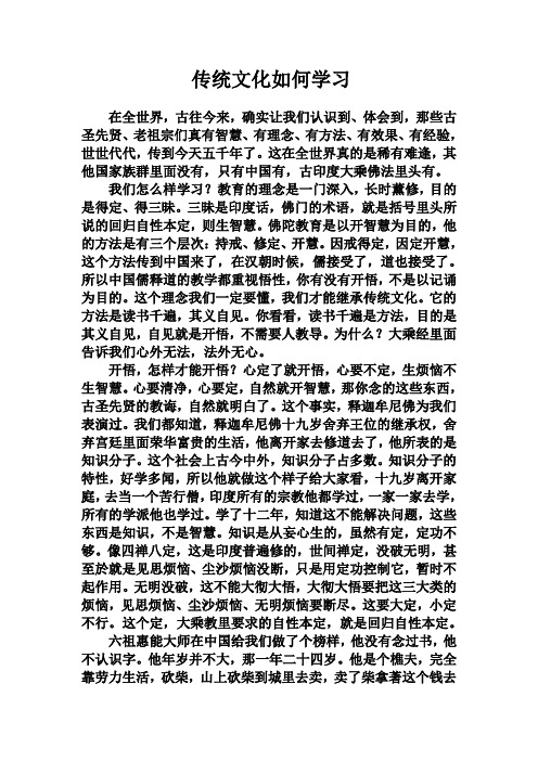 传统文化如何学习
