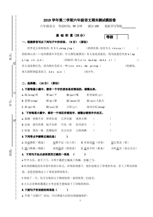 精品试卷1：小学六下语文期末卷(附参考答案和设计意图)