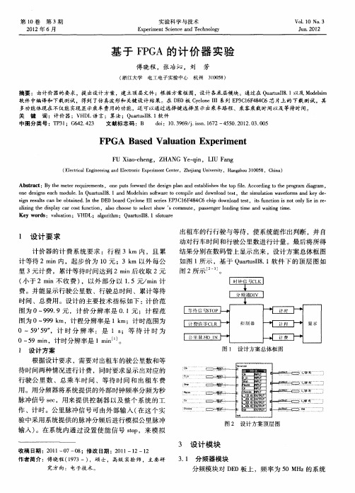 基于FPGA的计价器实验