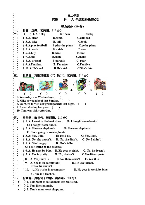 人教pep版2019-2020年六年级下册英语第二学期期末模拟试卷(含听力材料)