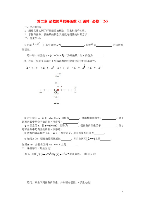 高中数学 简单的幂函数素材 北师大版必修1