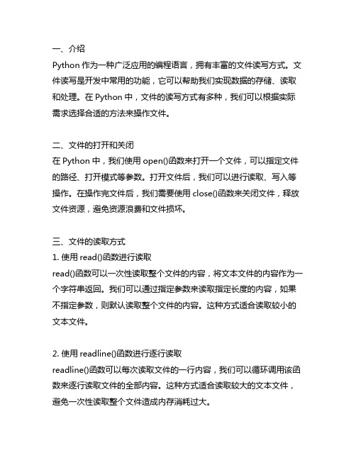 python中的文件的读写方式