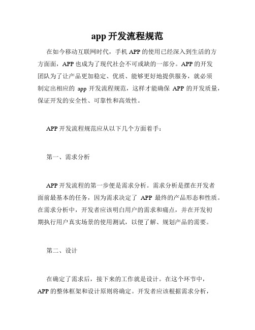 app开发流程规范