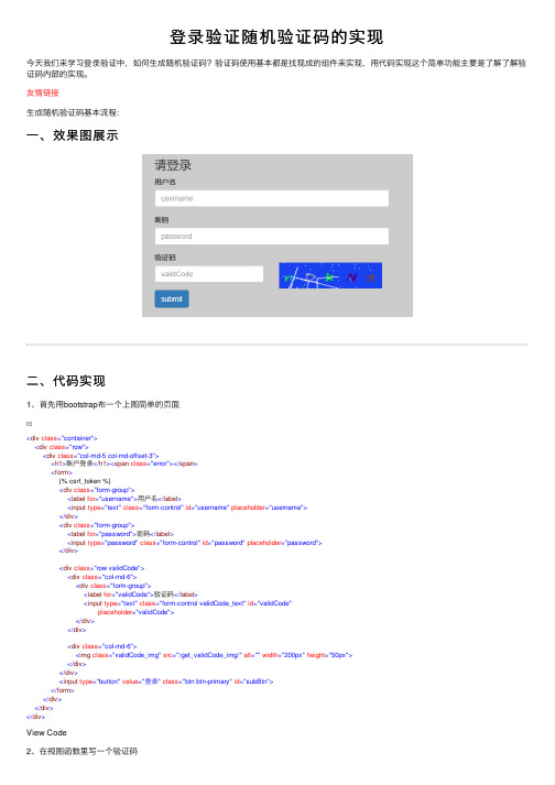 登录验证随机验证码的实现