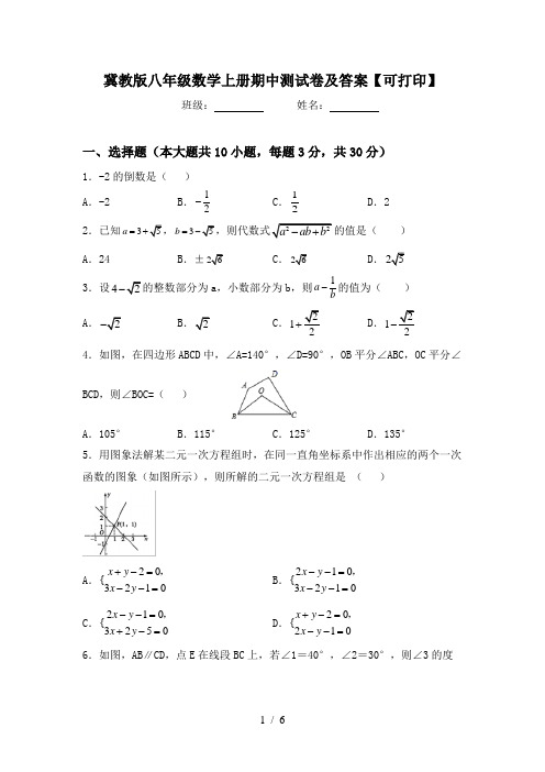 冀教版八年级数学上册期中测试卷及答案【可打印】