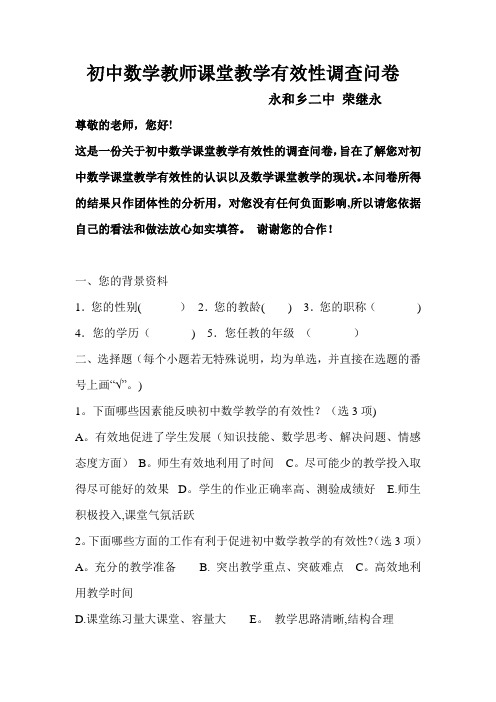 初中数学教师课堂教学调查问卷