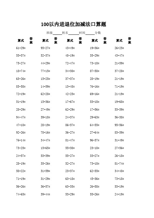 100以内进退位加减法口算题(20000道 可直接打印  每页100道)