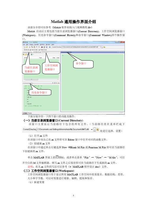 2--Matlab通用操作界面介绍