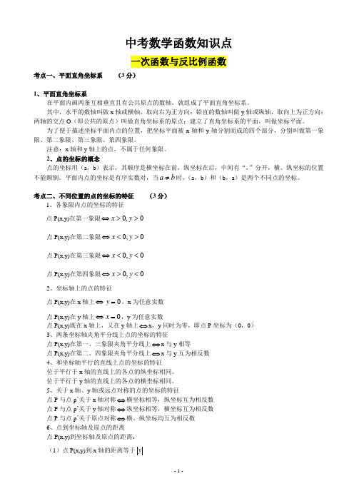 8.中考数学函数知识点讲解