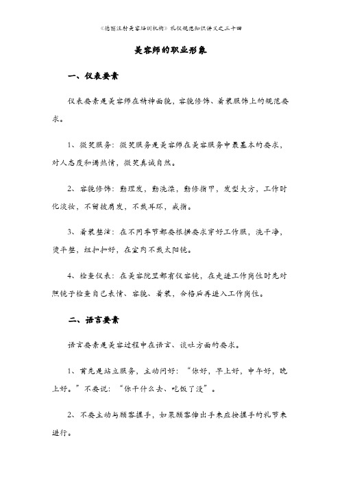 美容师的职业形象