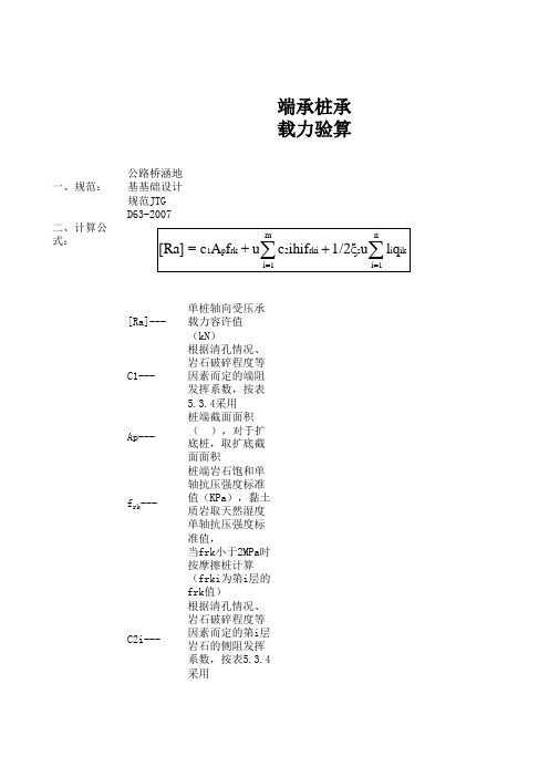 端承桩承载力验算手算编公式