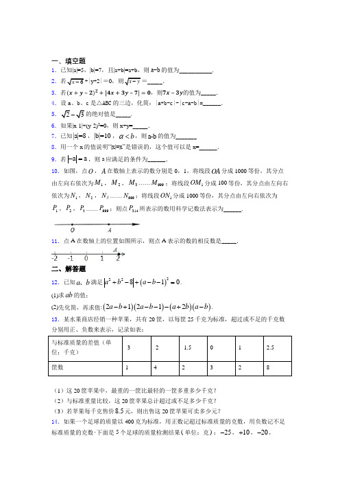 语法知识—有理数的易错题汇编及答案解析