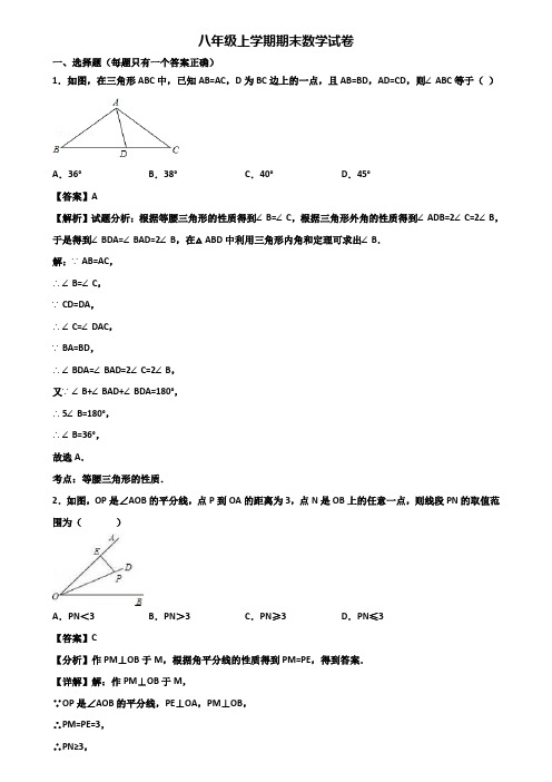 ★试卷3套精选★上海市宝山区2019届八年级上学期数学期末联考试题