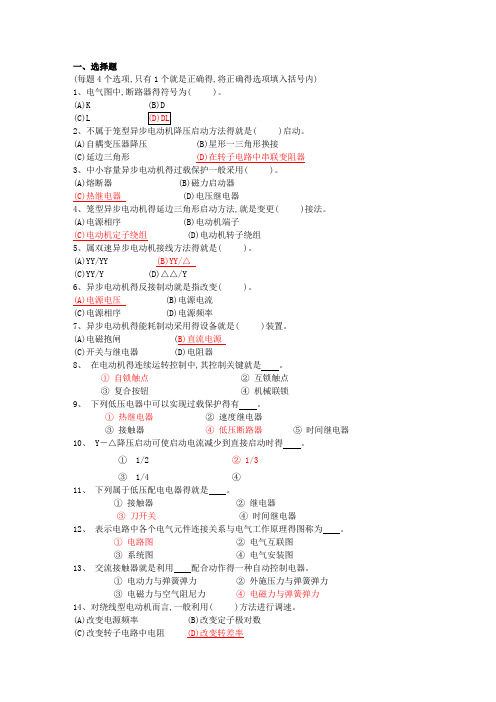 工厂电气控制技术习题集答案