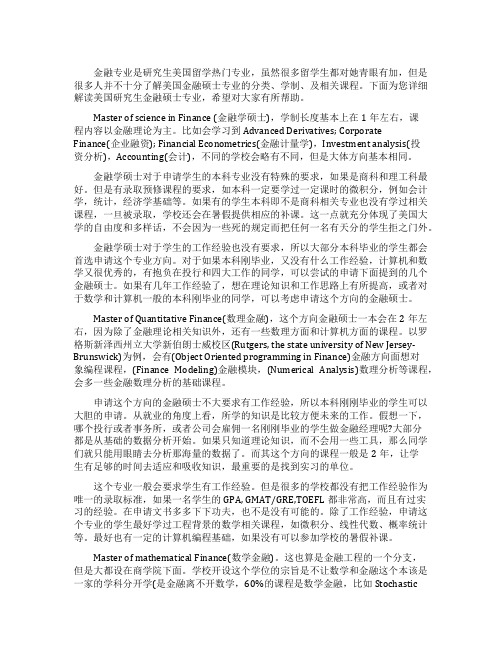 美国留学看看金融专业都学些什么课程