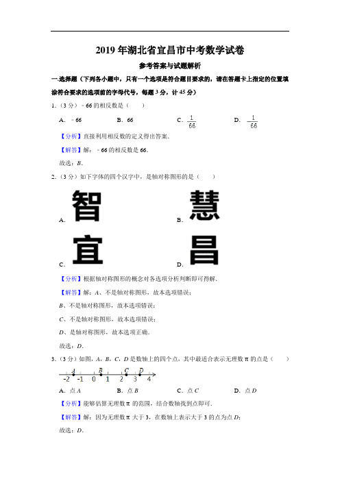 2019年湖北省宜昌市中考数学试题(原卷+解析)