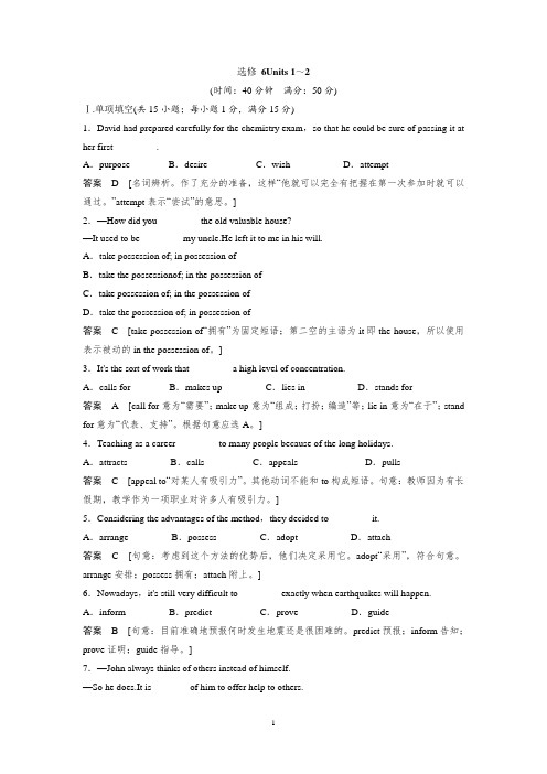 高中英语选修6 - Unit 1~2单元训练及解析