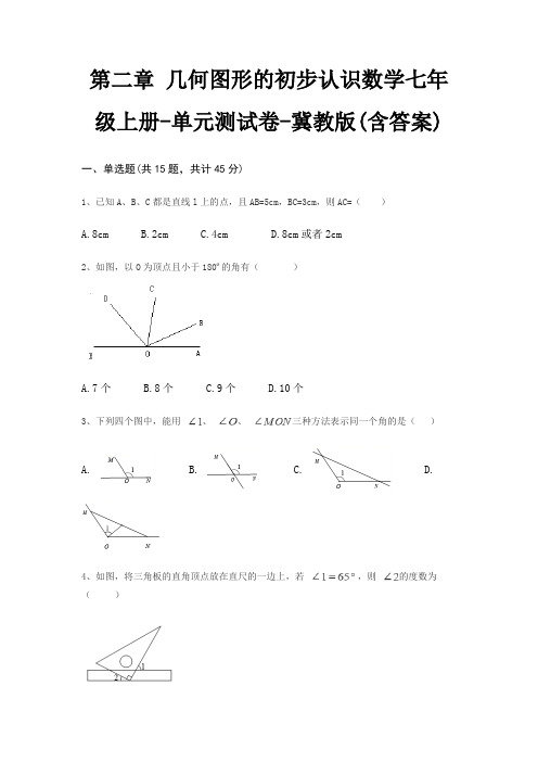 第二章 几何图形的初步认识数学七年级上册-单元测试卷-冀教版(含答案)