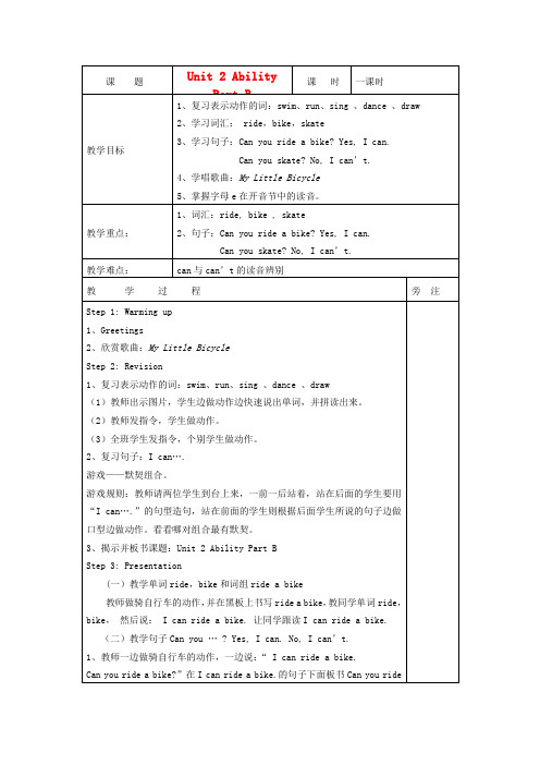 三年级英语下册 Unit2 Ability PartB教案 (新版)闽教版