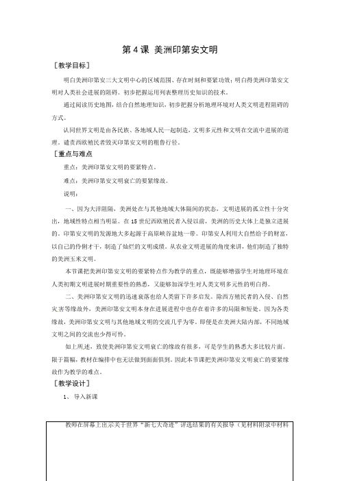 华师大版历史高一上美洲印第安文明word教案