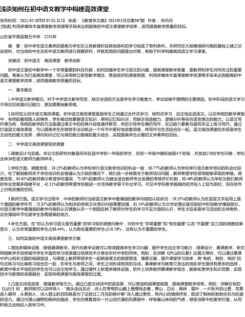 浅谈如何在初中语文教学中构建高效课堂