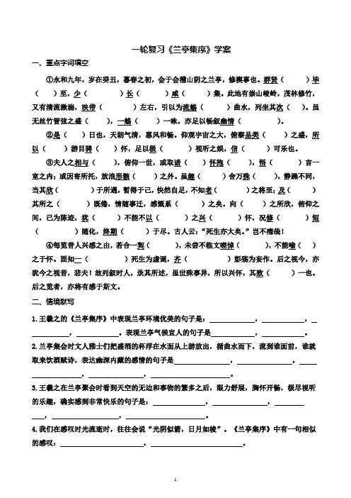 一轮复习兰亭集序学案