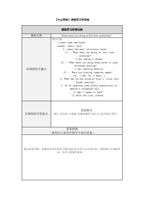 【What were you doing at this time yesterday】课程学习研修单