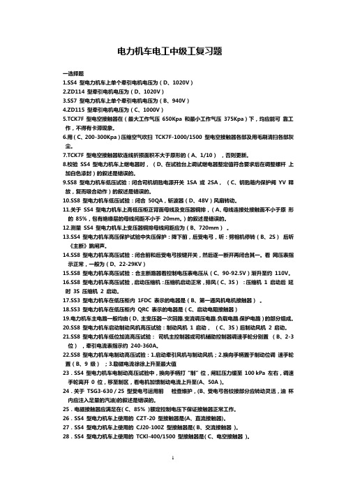 机车电工中级 文档.