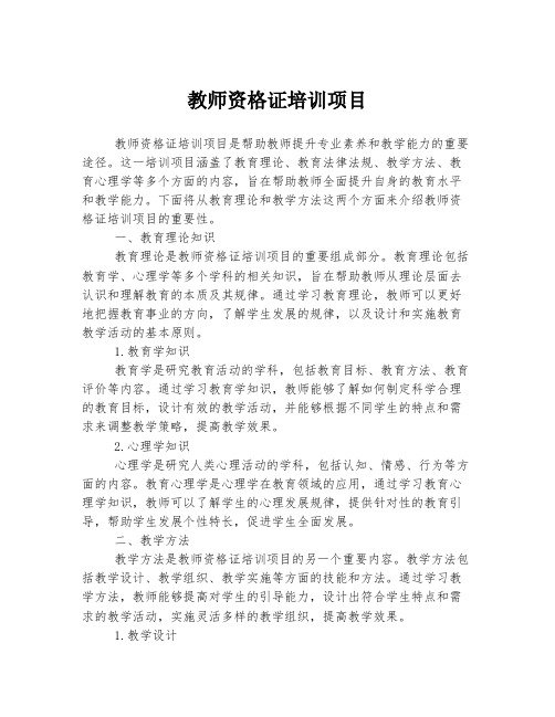 教师资格证培训项目