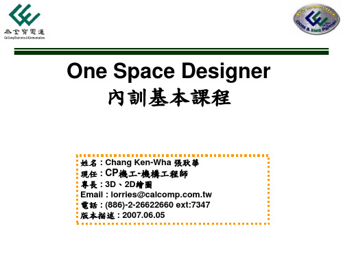 ME_One Space Designer 内训基本课程