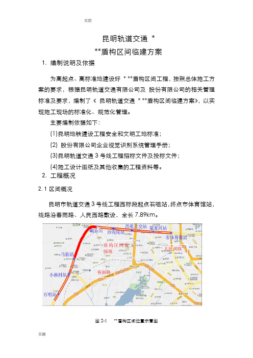 盾构施工场地临建布置方案