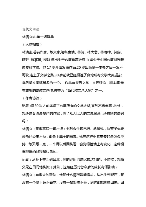 林清玄心美一切皆美木鱼馄饨阅读练习及答案