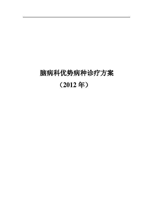 新2012年专科诊疗方案