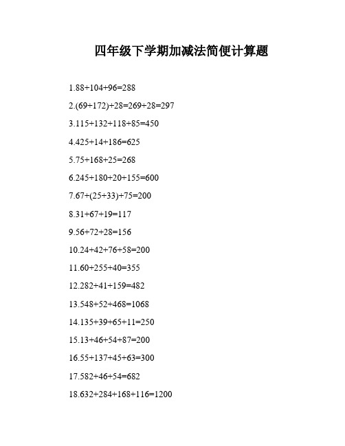 四年级下学期加减法简便计算题