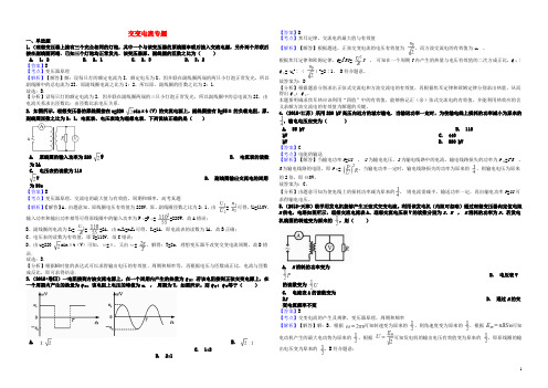 高考物理总复习 交变电流专题卷