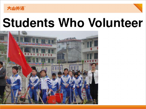 students-who-volunteerPPT课件