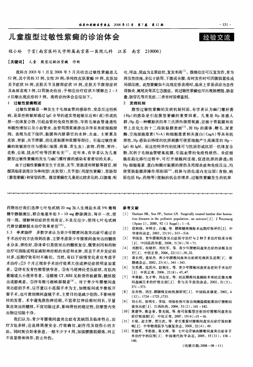 儿童腹型过敏性紫癜的诊治体会