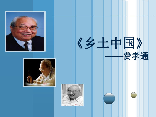 乡土中国读书报告