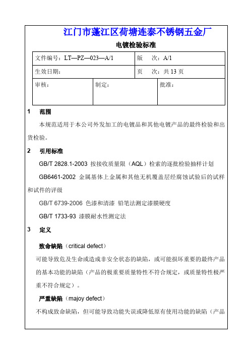 电镀检验标准