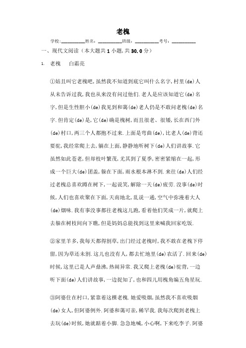 老槐课外阅读理解提高含答案