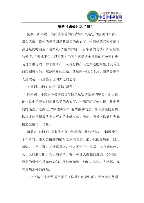 《诛仙》之“情”