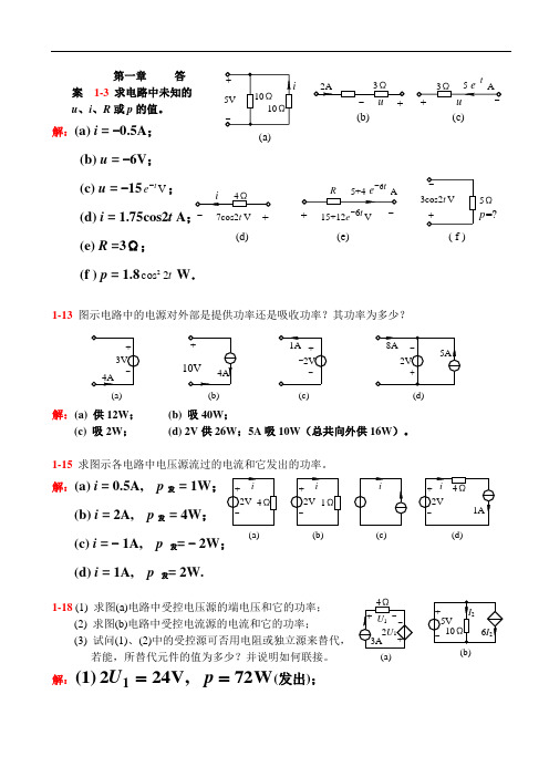 最新-电路基础第二版课后习题答案详解 精品