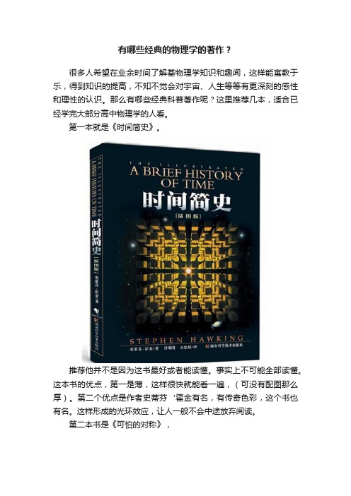 有哪些经典的物理学的著作？