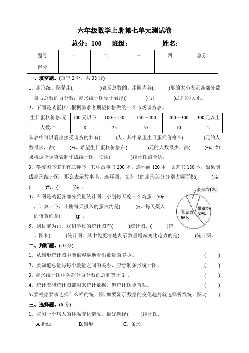 2020年人教版六年级上学期数学第七单元检测题(含答案)