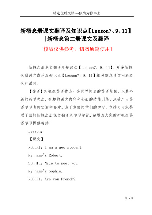 新概念册课文翻译及知识点【Lesson7、9、11】-新概念第二册课文及翻译(共11页)